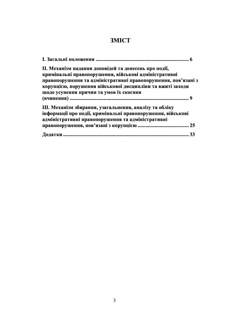 Наказ МОУ № 604 — Інструкція з надання доповідей і донесень про події, кримінальні, військові адміністративні та адміністративні правопорушення, пов’язані з корупцією, порушення військової дисципліни та їх облік у МОУ, ЗСУ та ДССТ