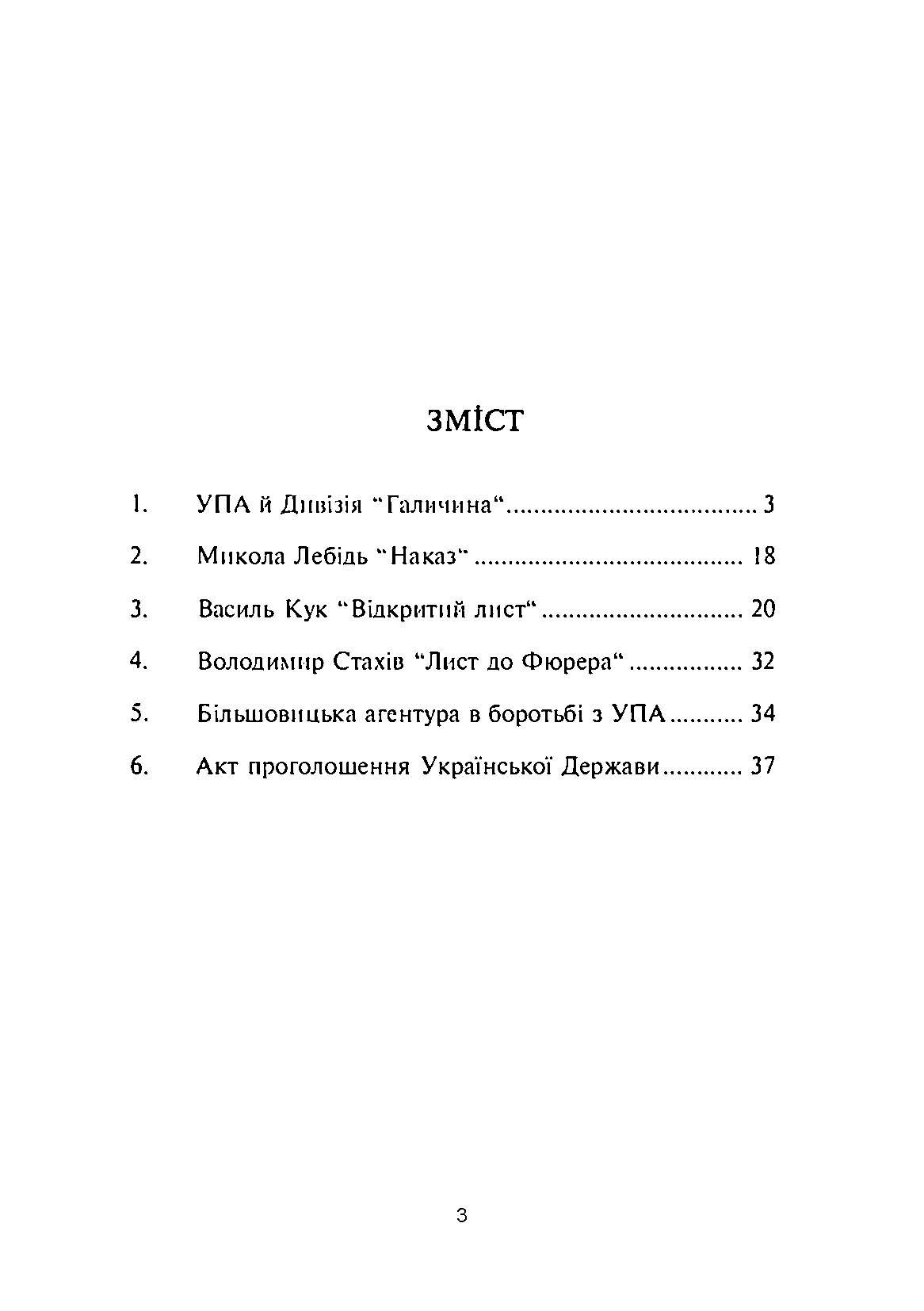 УПА й дивізія "Галичина": факти й фантазія