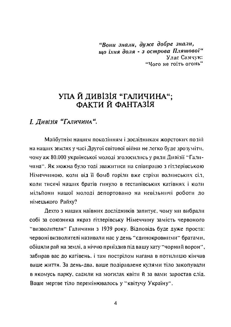 УПА й дивізія "Галичина": факти й фантазія
