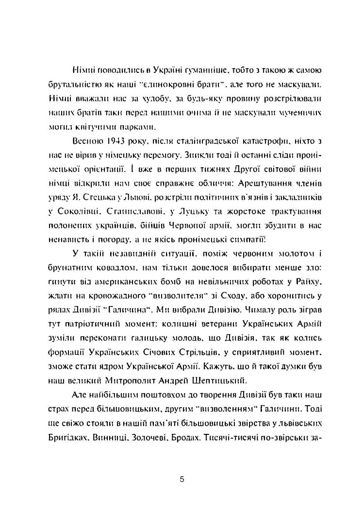УПА й дивізія "Галичина": факти й фантазія