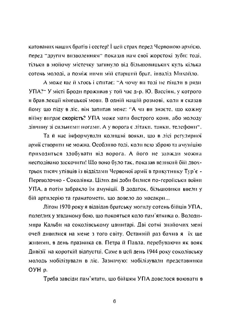 УПА й дивізія "Галичина": факти й фантазія