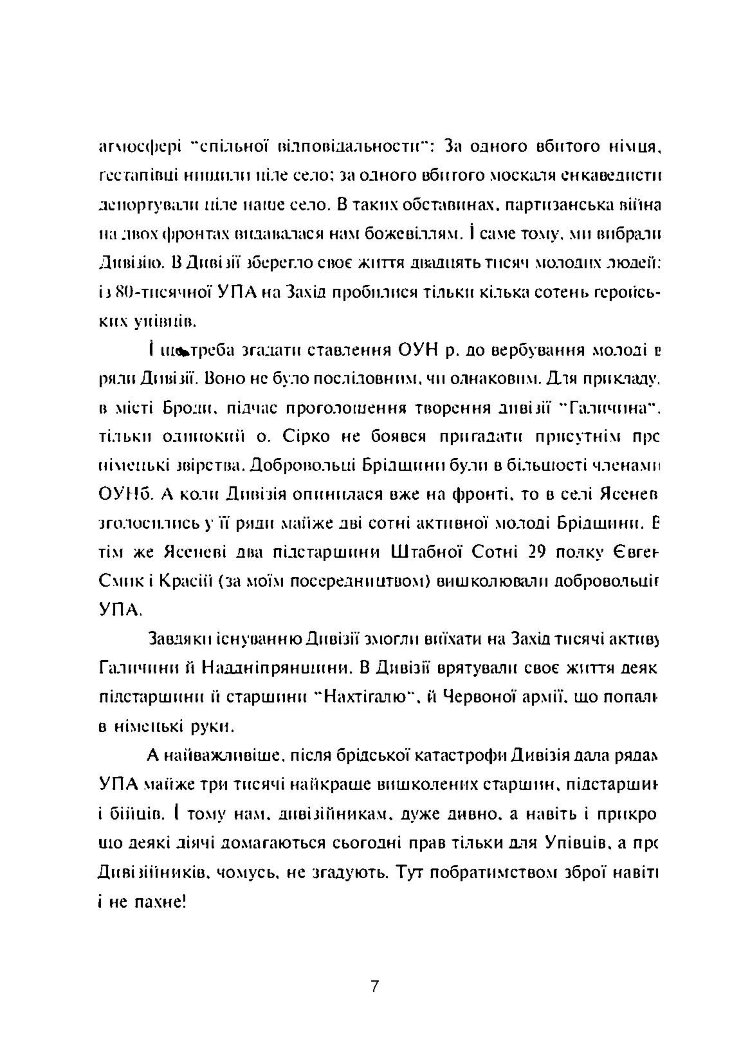 УПА й дивізія "Галичина": факти й фантазія