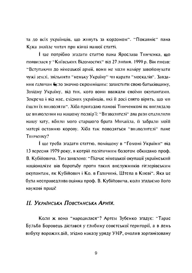УПА й дивізія "Галичина": факти й фантазія