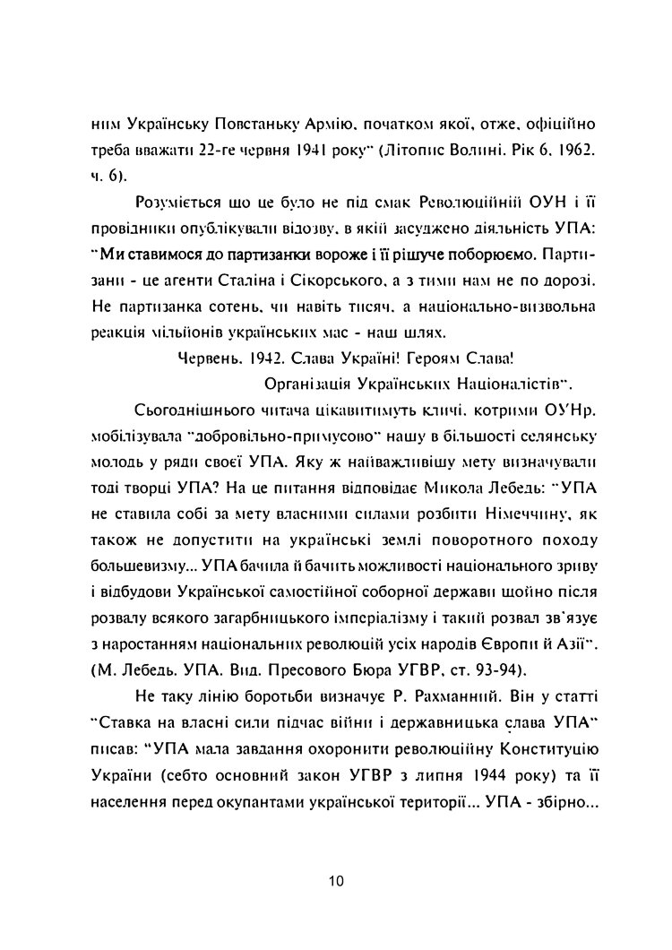 УПА й дивізія "Галичина": факти й фантазія