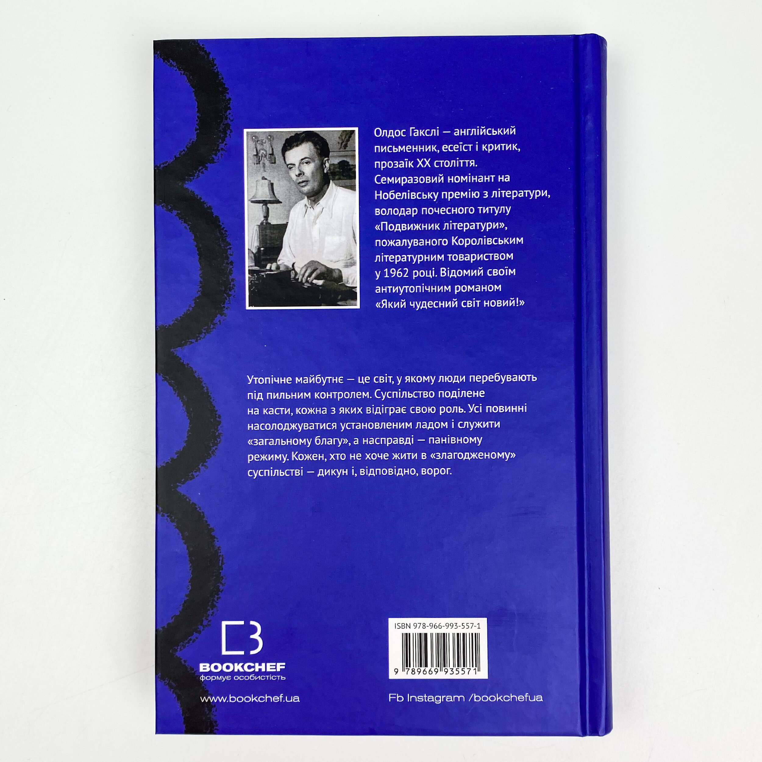 Який чудесний світ новий!. Автор — Олдос Хаксли. 