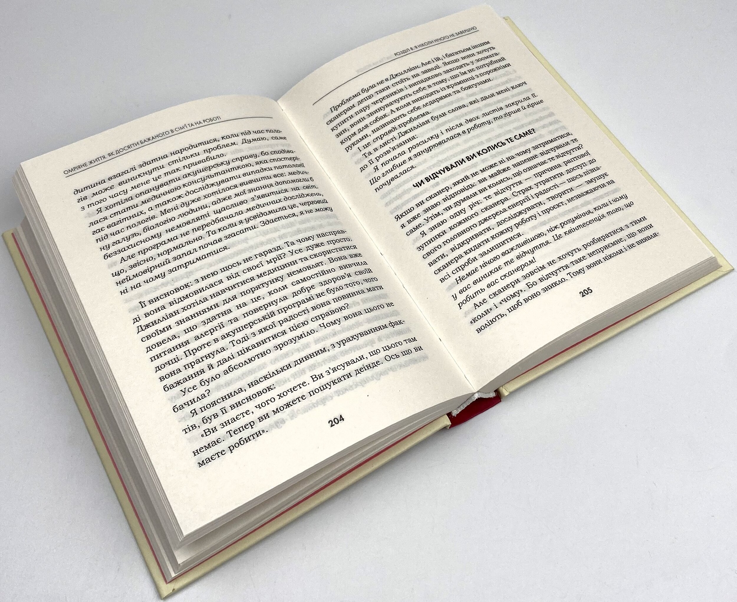 Омріяне життя. Як досягти бажаного в сім'ї та на роботі. Автор — Барбара Шер. 