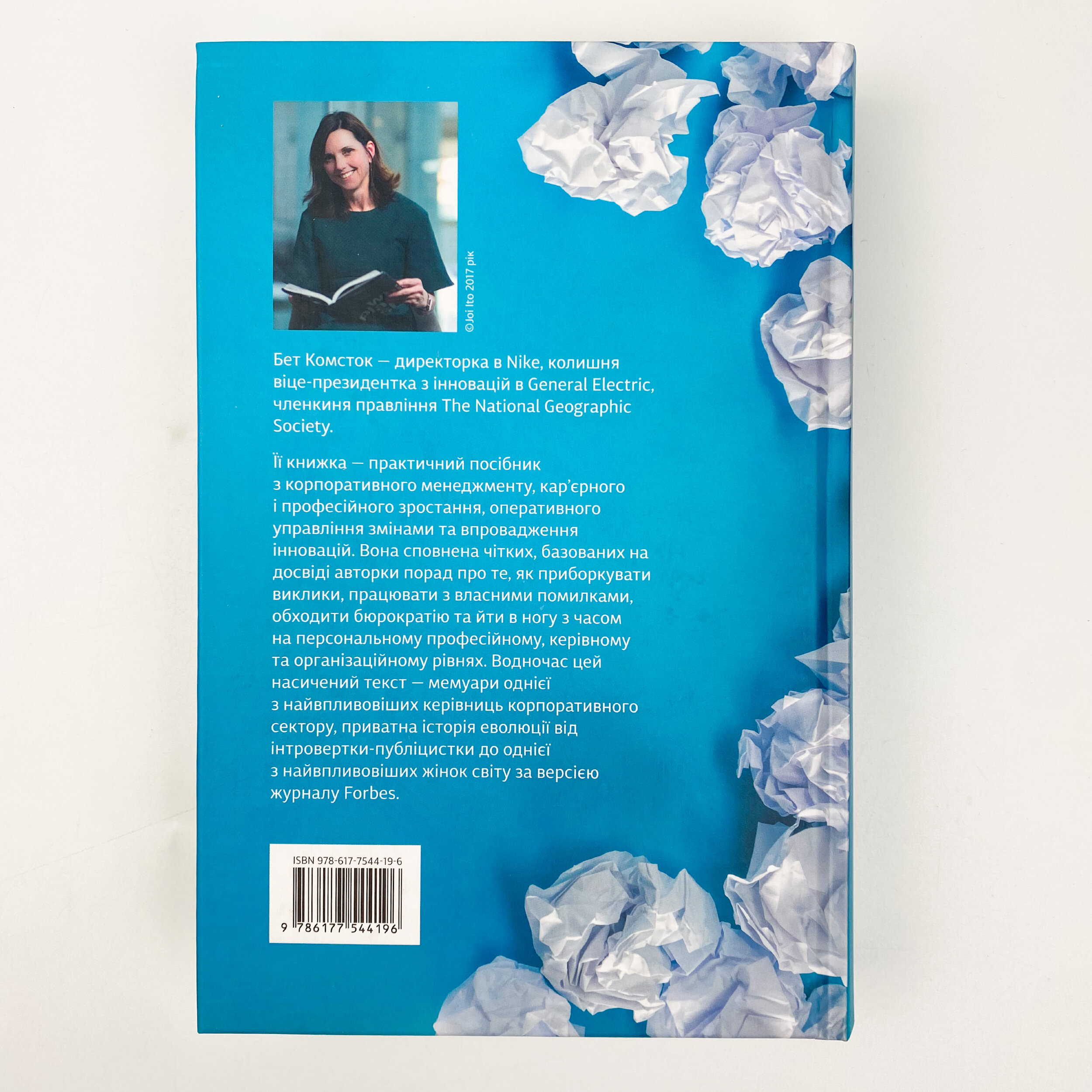 Вперед, за мрією. Відвага, креативність і сила змін. Автор — Бет Комсток, Тал Раз. 