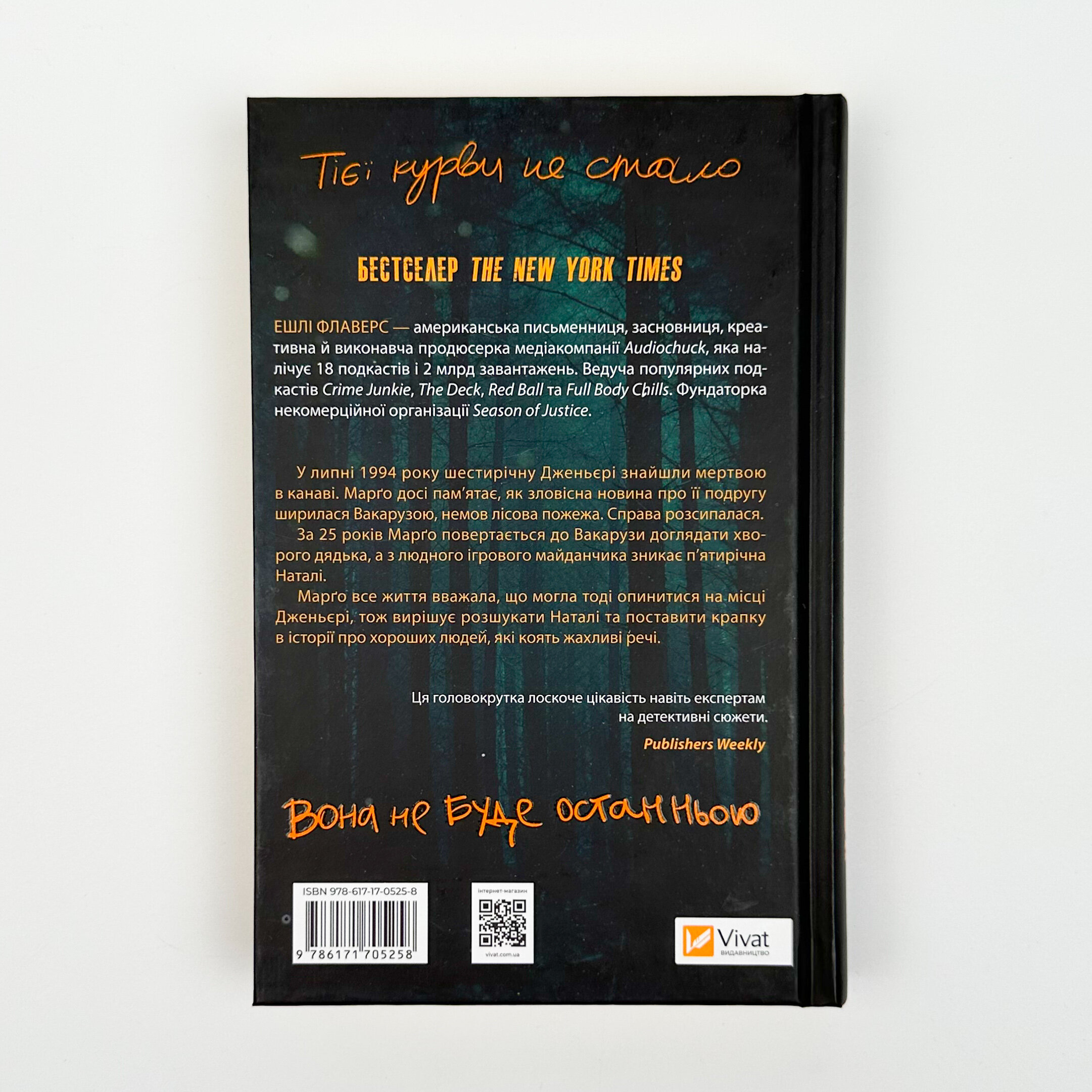 Тут усі хороші люди. Автор — Ешлі Флаверс. 