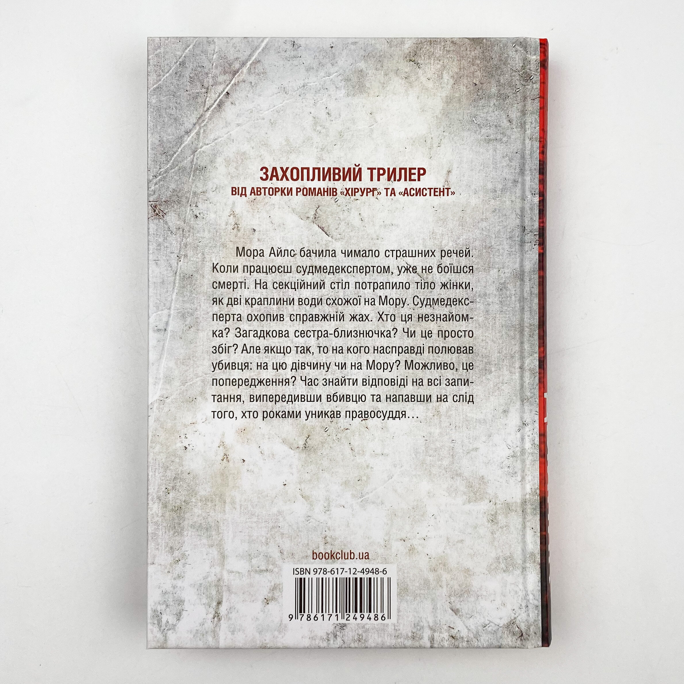 Двійник. Книга 4. Автор — Тесс Герритсен. 