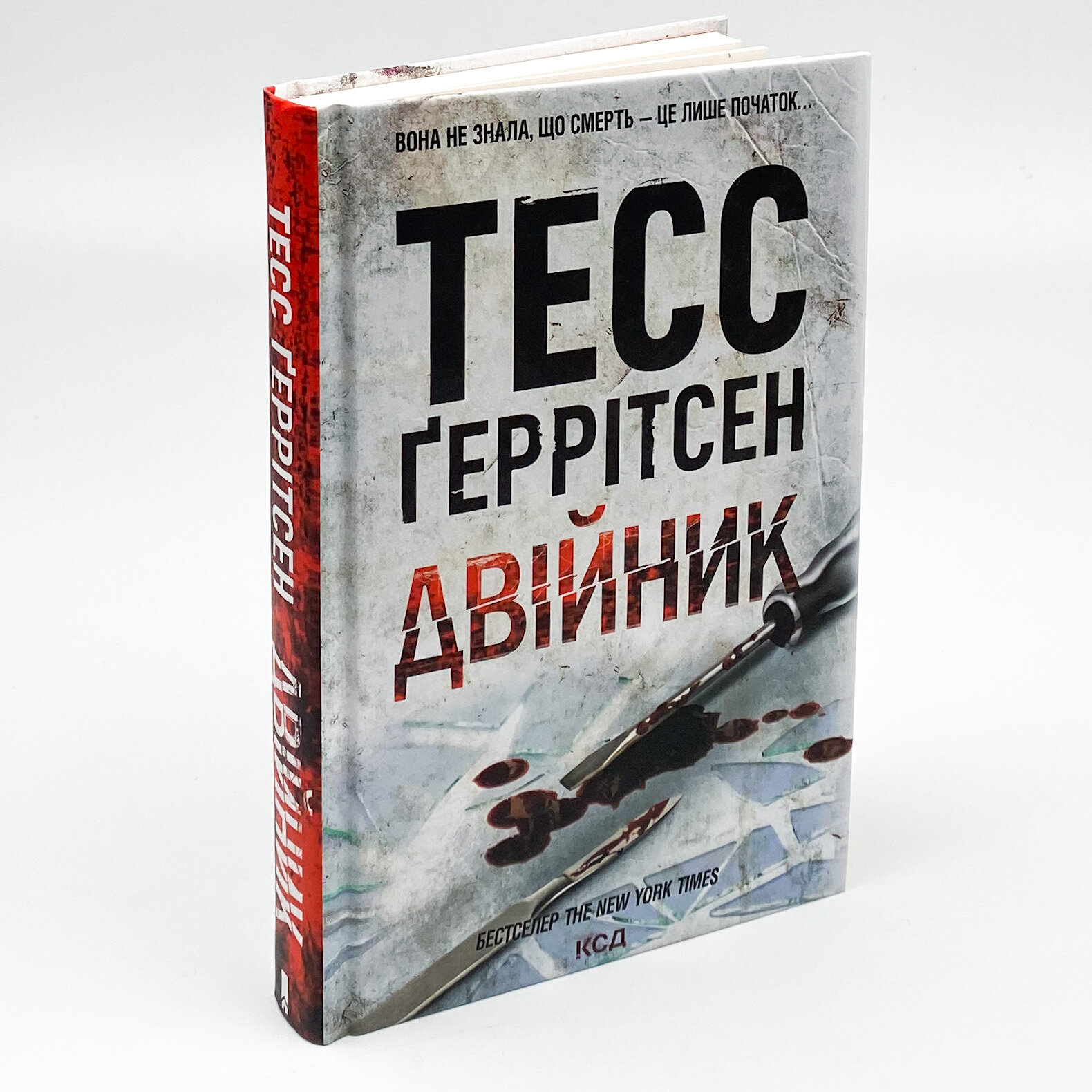 Двійник. Книга 4. Автор — Тесс Герритсен. 