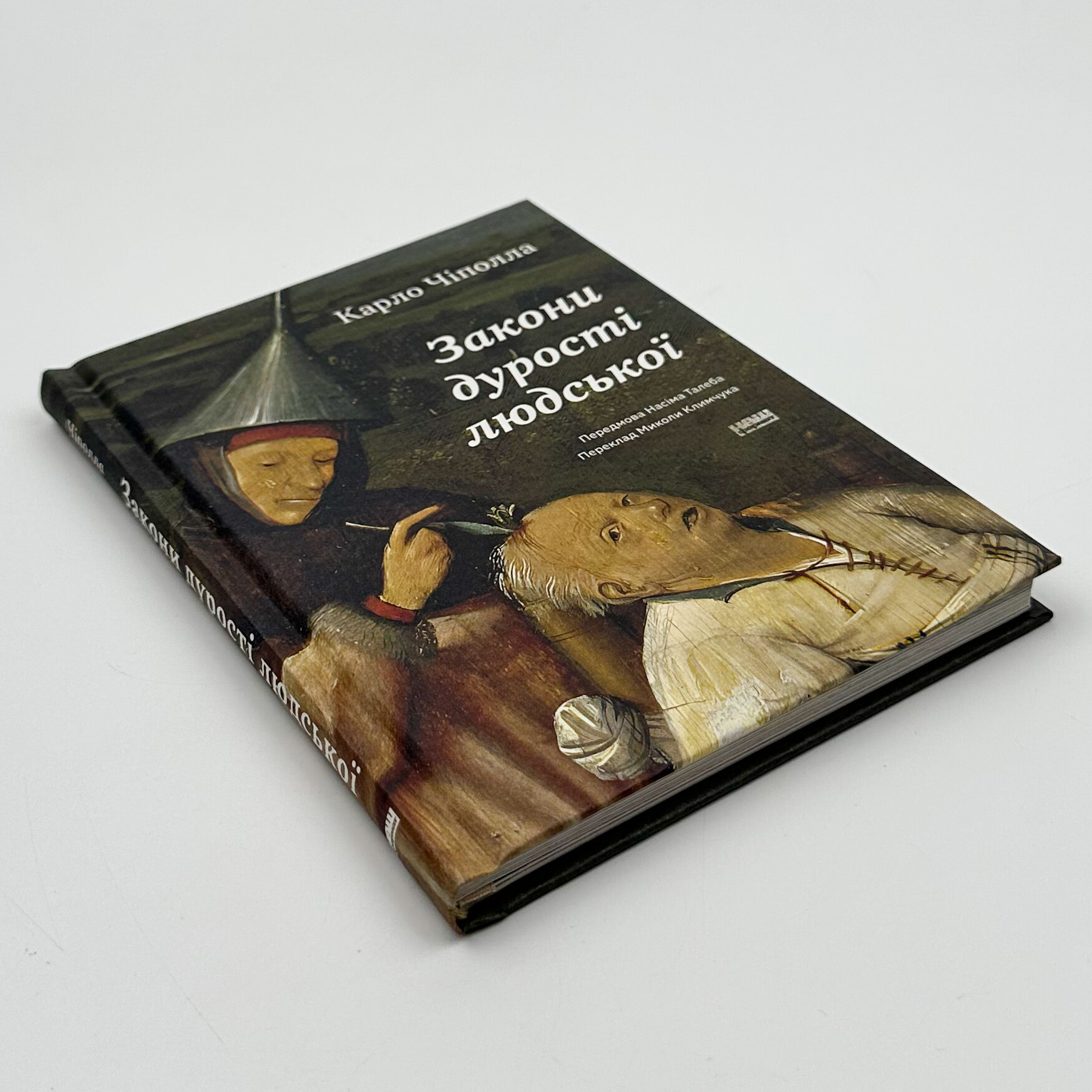 Закони дурості людської