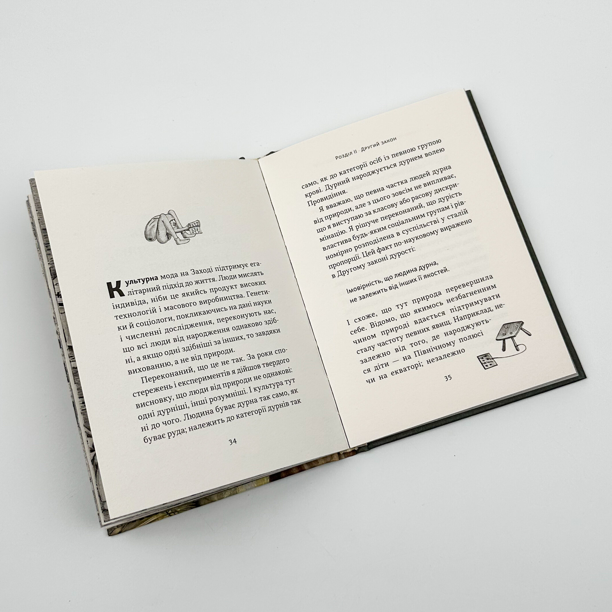 Закони дурості людської. Автор — Карло Чіполла. 