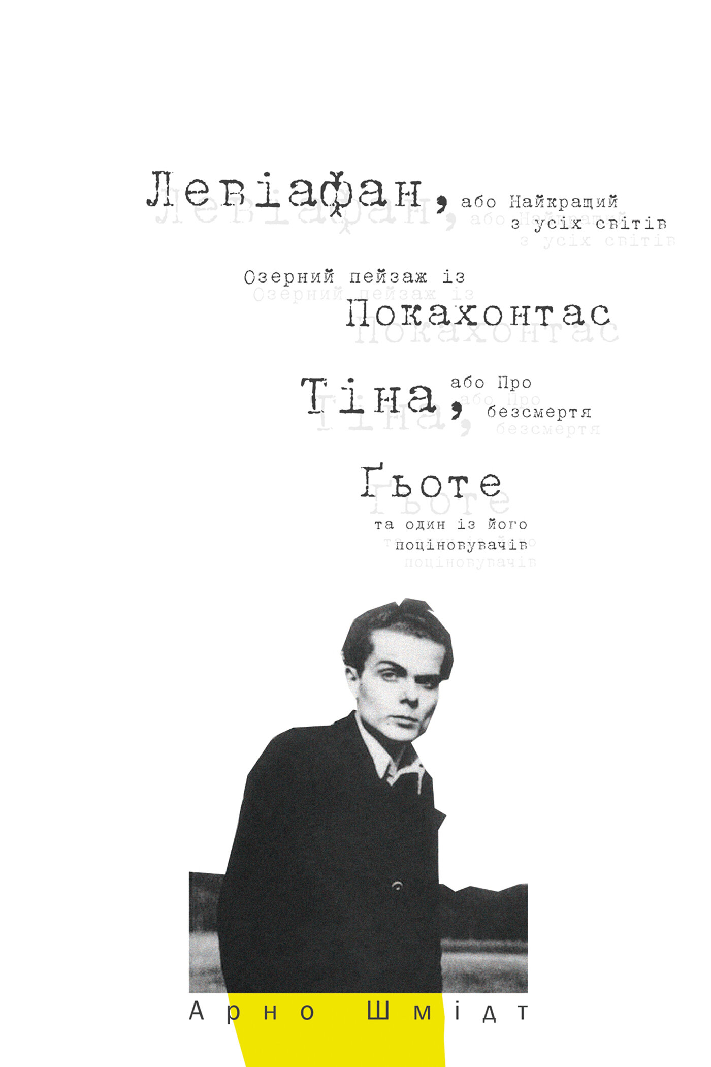 Левіафан, або Найкращий з усіх світів. Озерний пейзаж із Покахонтас. Тіна, або Про безсмертя. Ґьоте та один із його поціновувачів. Автор — Арно Шмідт. 