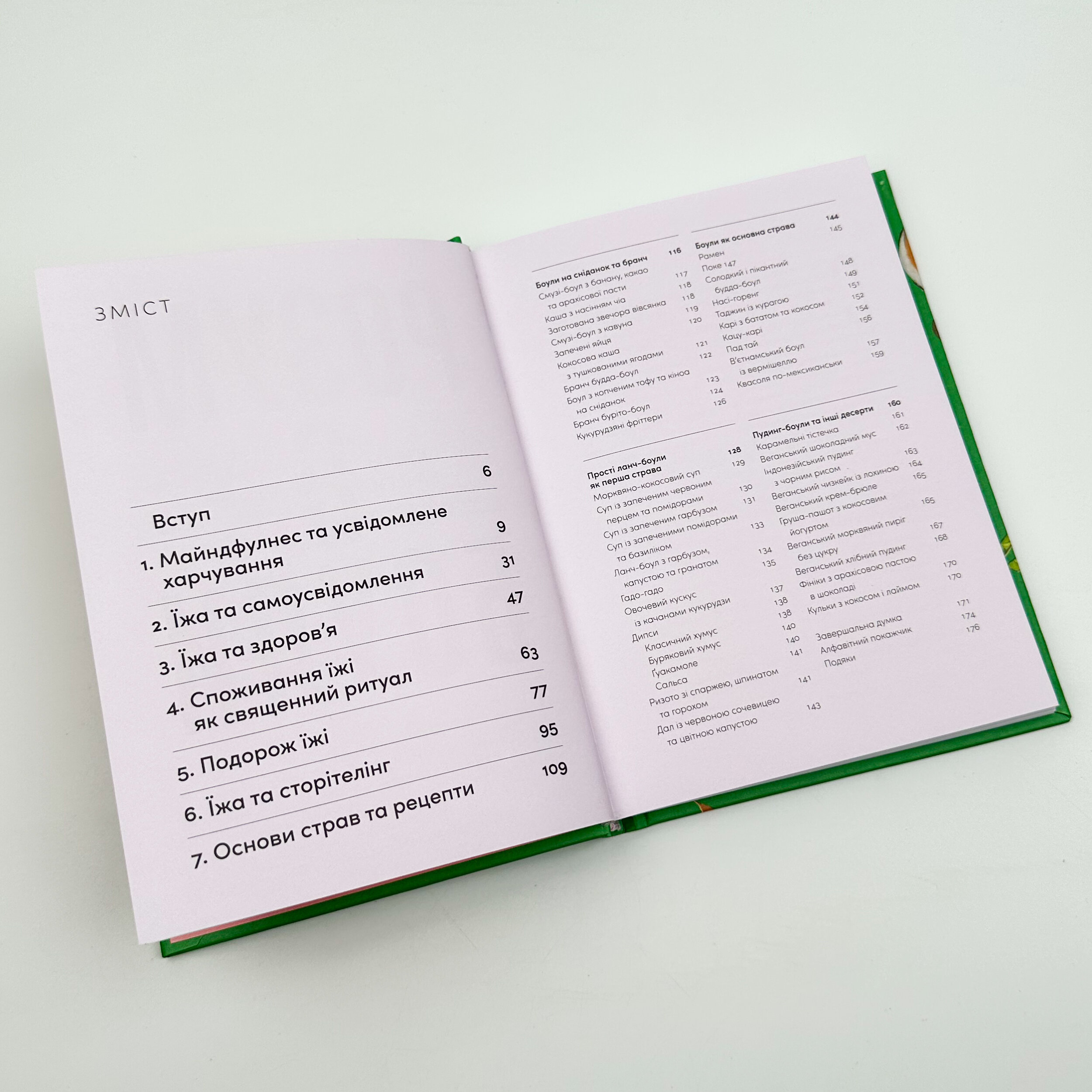 Розум і боули. Автор — Джої Галін, Ава Івашіма. 