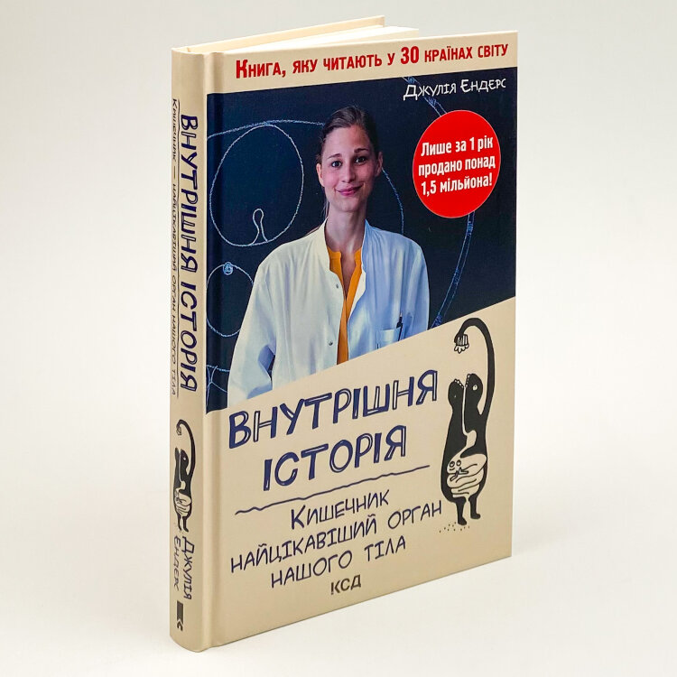 Внутрішня історія. Кишечник-найцікавіший орган нашого тіла