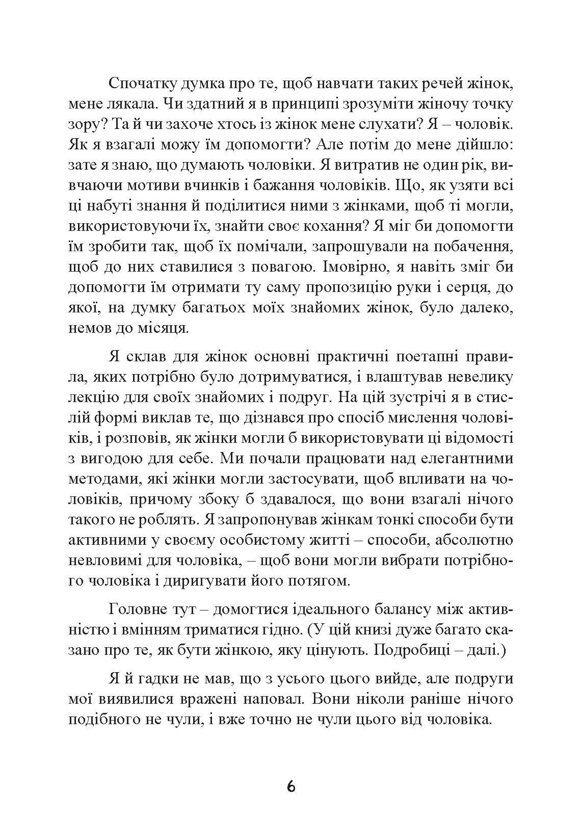 Це він. Як знайти свого чоловіка і побудувати міцні стосунки. Автор — Метью Гассі. 