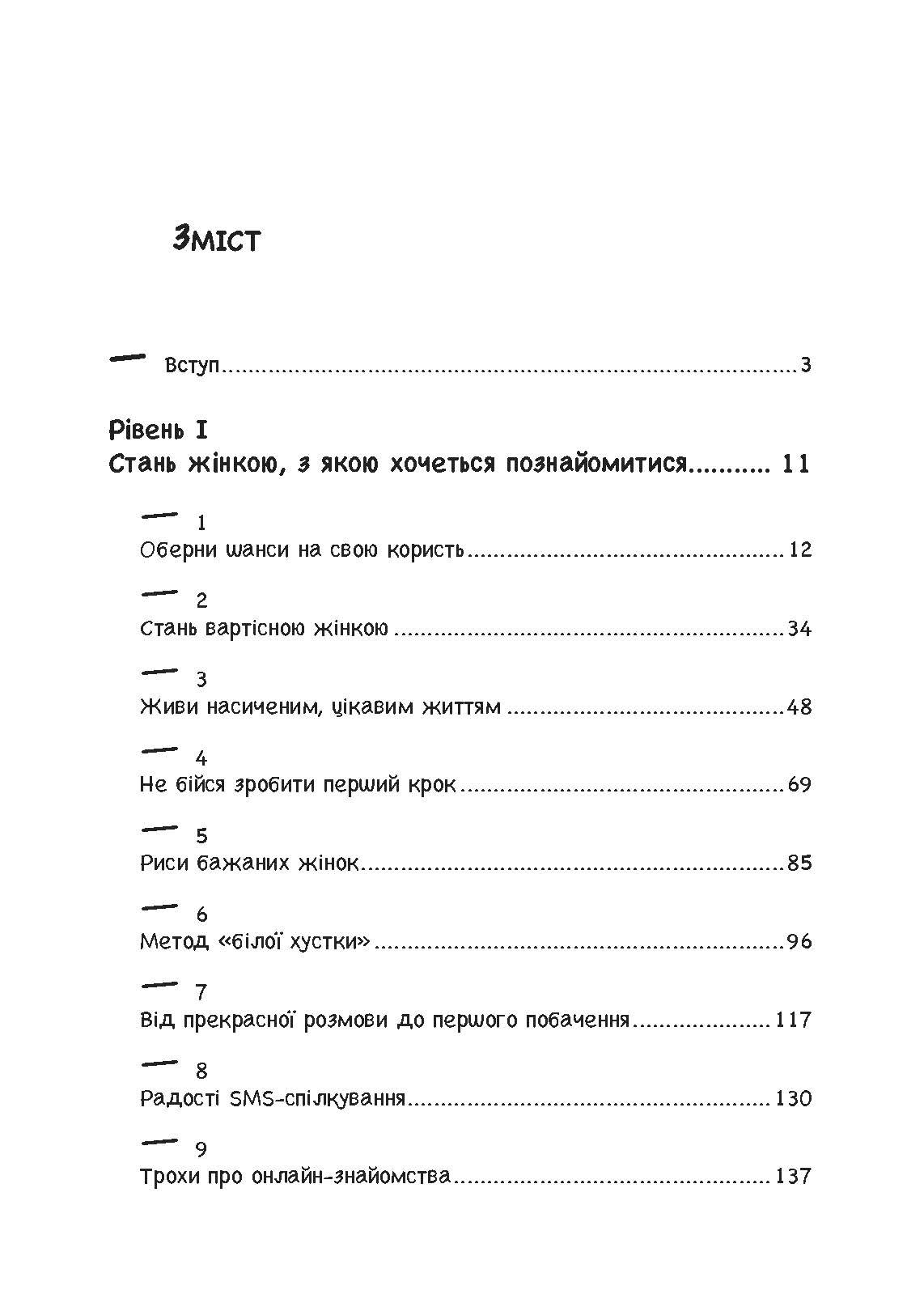 Це він. Як знайти свого чоловіка і побудувати міцні стосунки. Автор — Метью Гассі. 