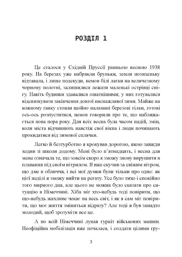 Німецькі диверсанти. Спецоперації на Східному фронті. 1941  -  1942 рр.