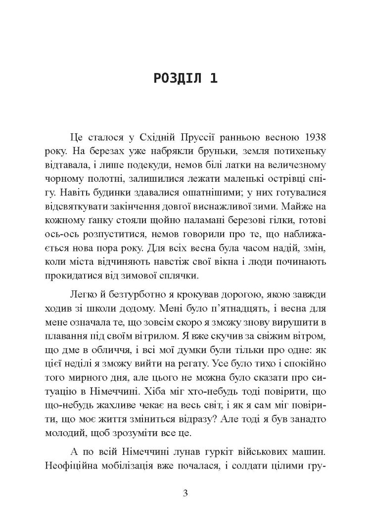 Німецькі диверсанти. Спецоперації на Східному фронті. 1941 - 1942 рр.
