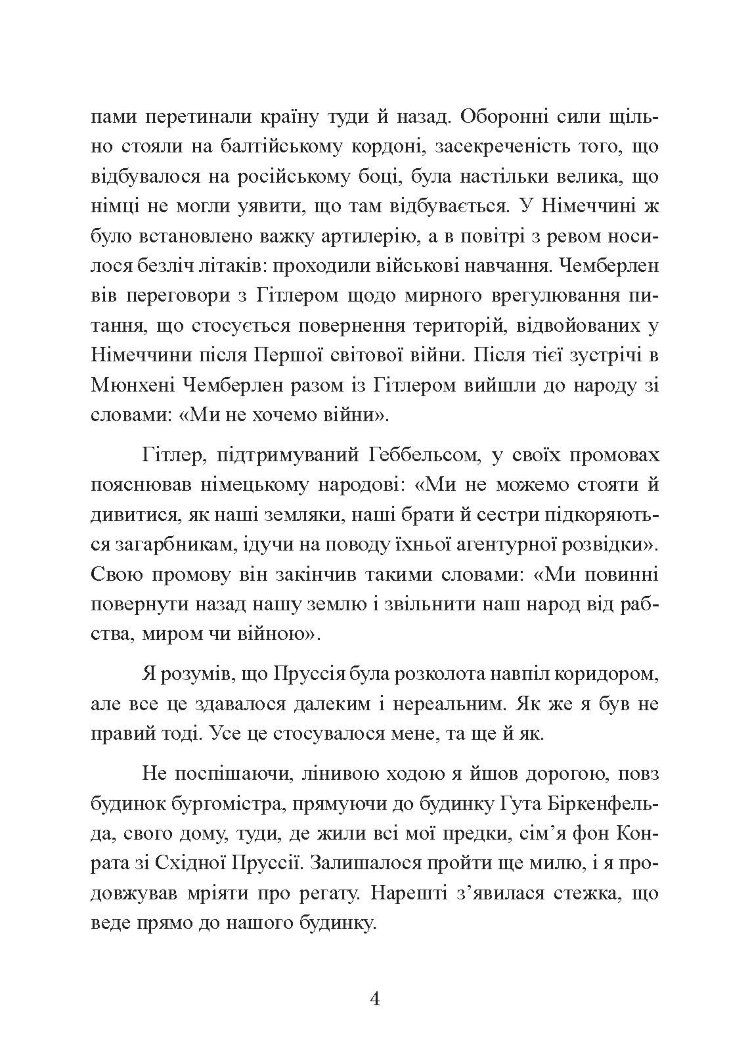 Німецькі диверсанти. Спецоперації на Східному фронті. 1941 - 1942 рр.