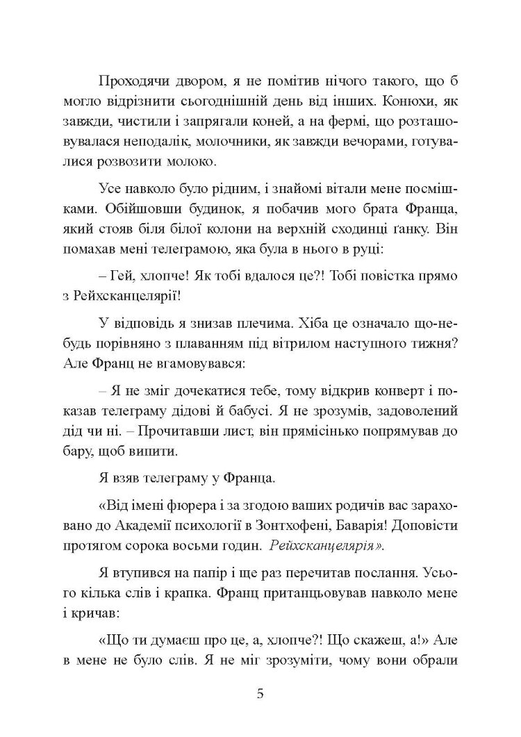 Німецькі диверсанти. Спецоперації на Східному фронті. 1941 - 1942 рр.