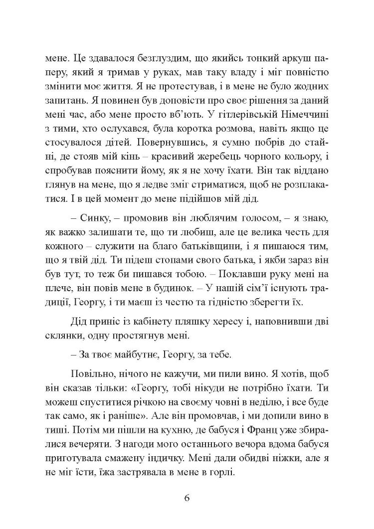 Німецькі диверсанти. Спецоперації на Східному фронті. 1941 - 1942 рр.