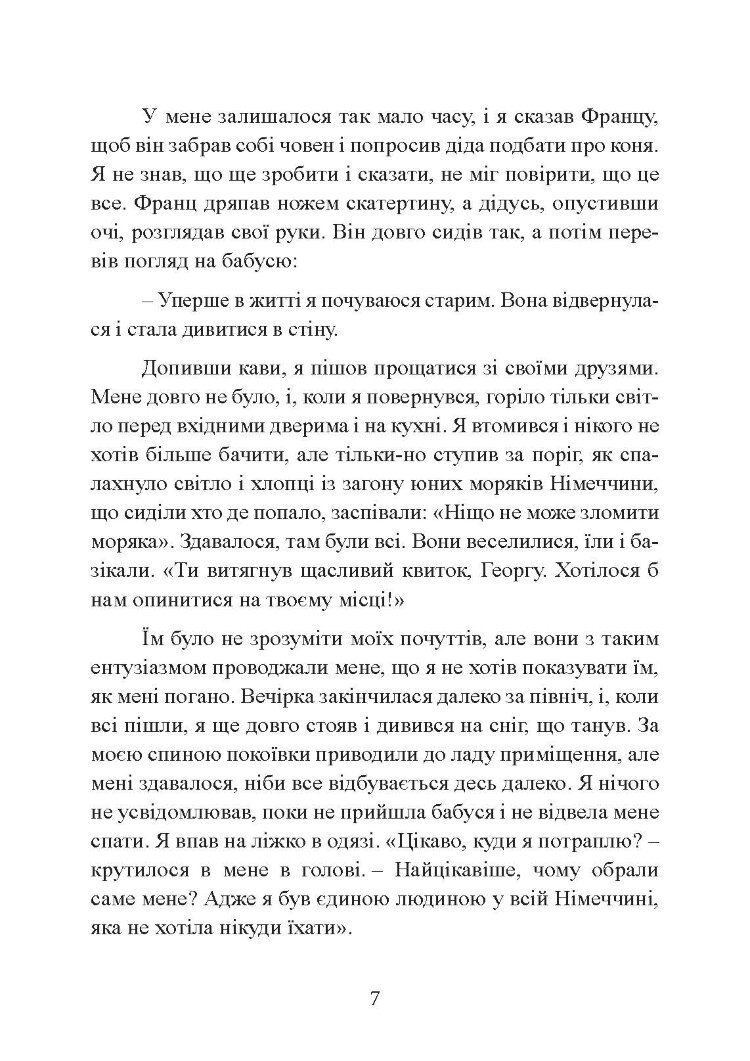 Німецькі диверсанти. Спецоперації на Східному фронті. 1941 - 1942 рр.
