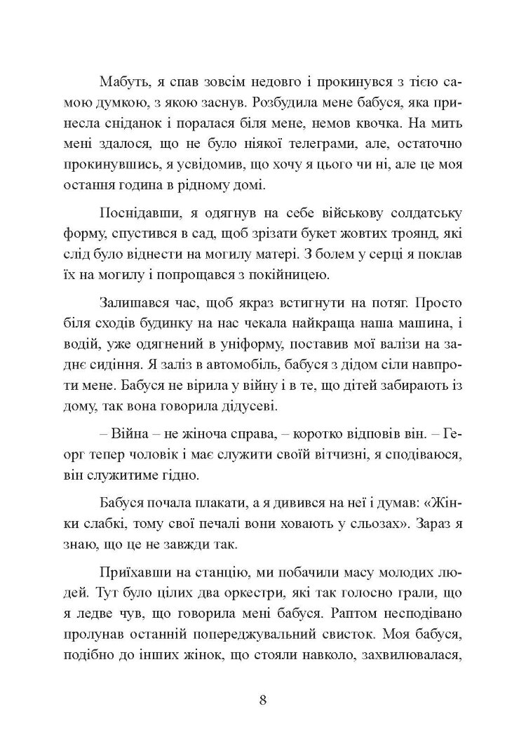 Німецькі диверсанти. Спецоперації на Східному фронті. 1941 - 1942 рр.