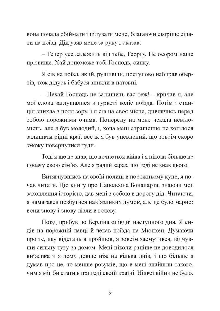 Німецькі диверсанти. Спецоперації на Східному фронті. 1941 - 1942 рр.