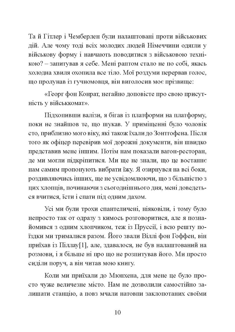Німецькі диверсанти. Спецоперації на Східному фронті. 1941 - 1942 рр.