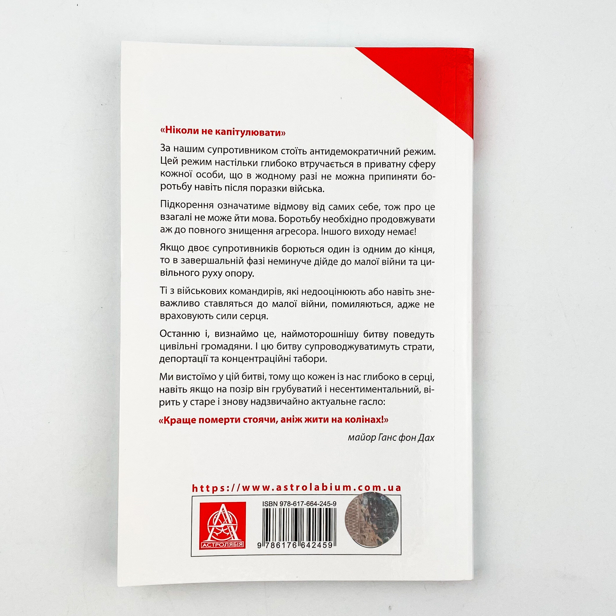 Тотальний опір: Інструкція з ведення малої війни для кожного. Частина 1. Автор — Ганс фон Дах. 