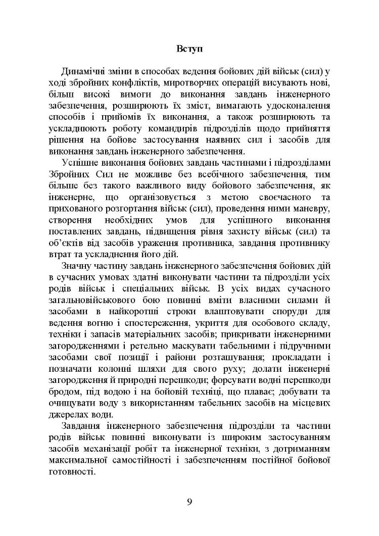 Інженерна підготовка. Навчальний посібник