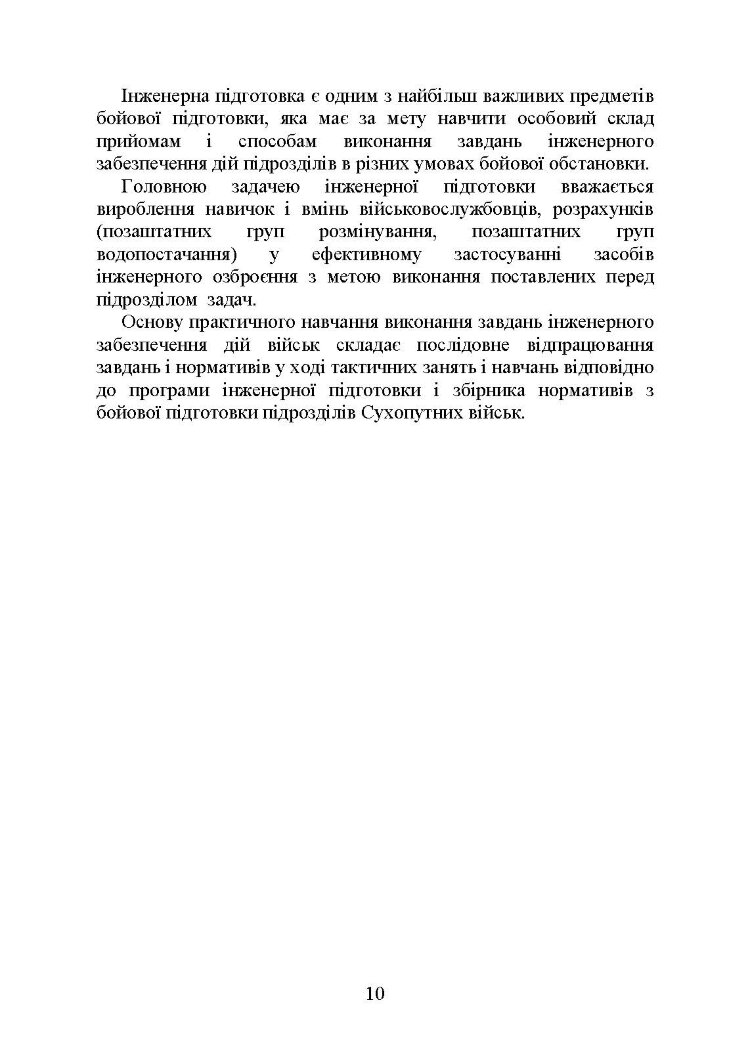 Інженерна підготовка. Навчальний посібник
