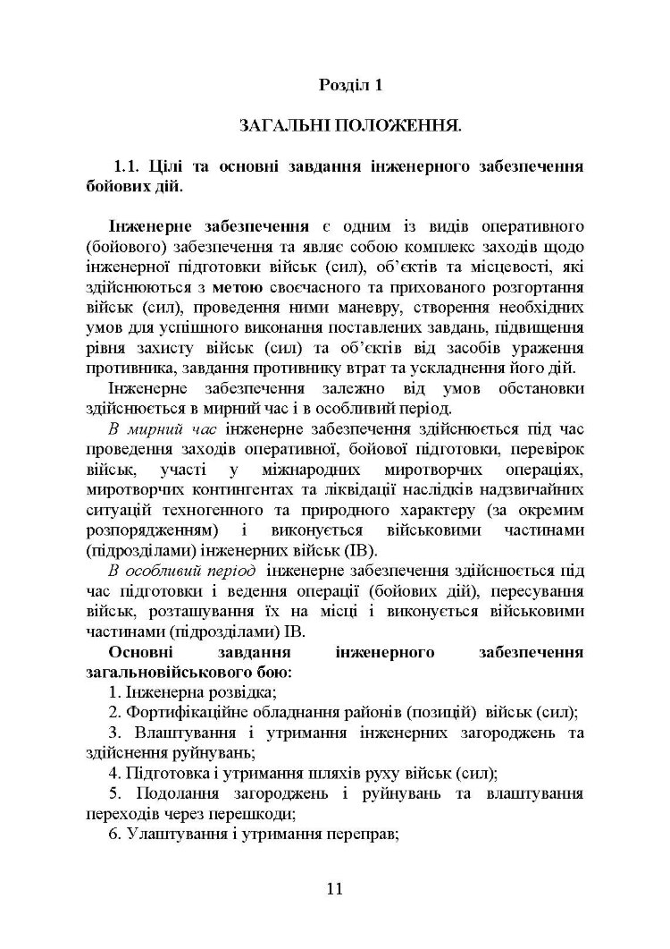 Інженерна підготовка. Навчальний посібник
