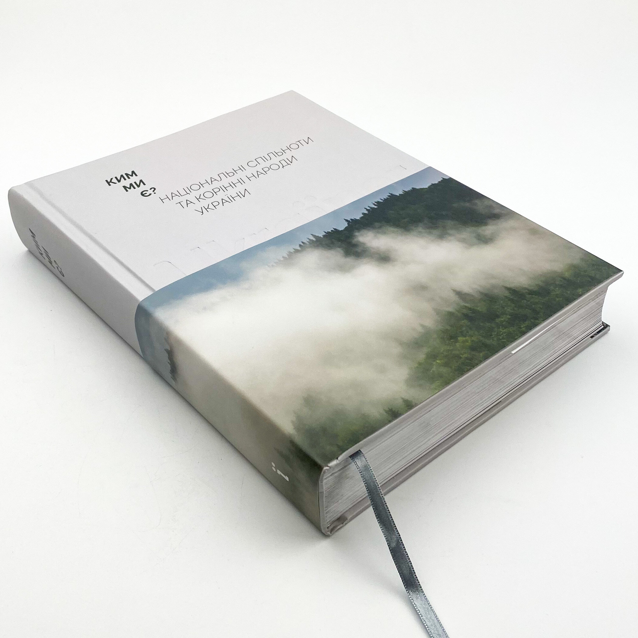 Ким ми є? Національні спільноти та корінні народи України
