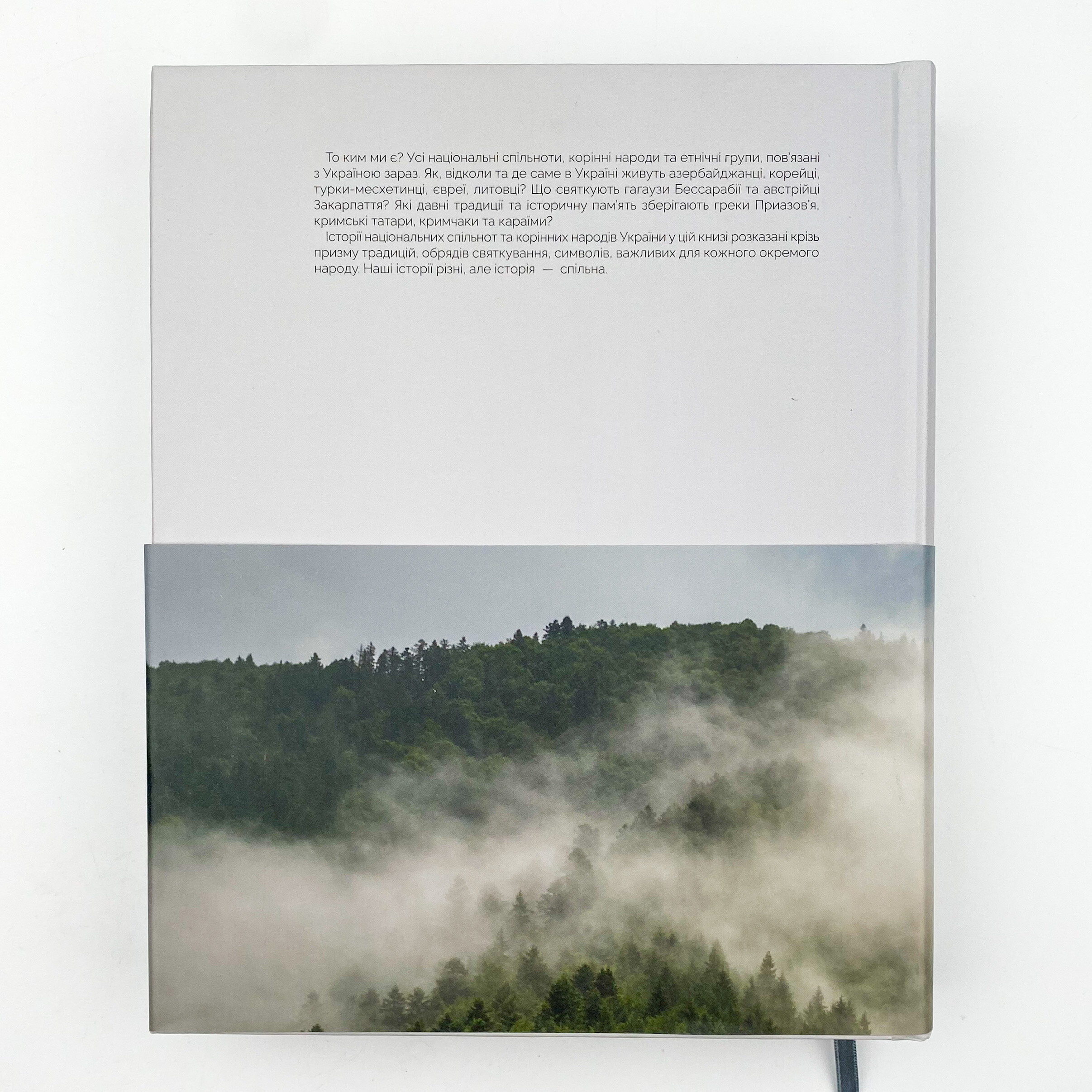 Ким ми є? Національні спільноти та корінні народи України. . 
