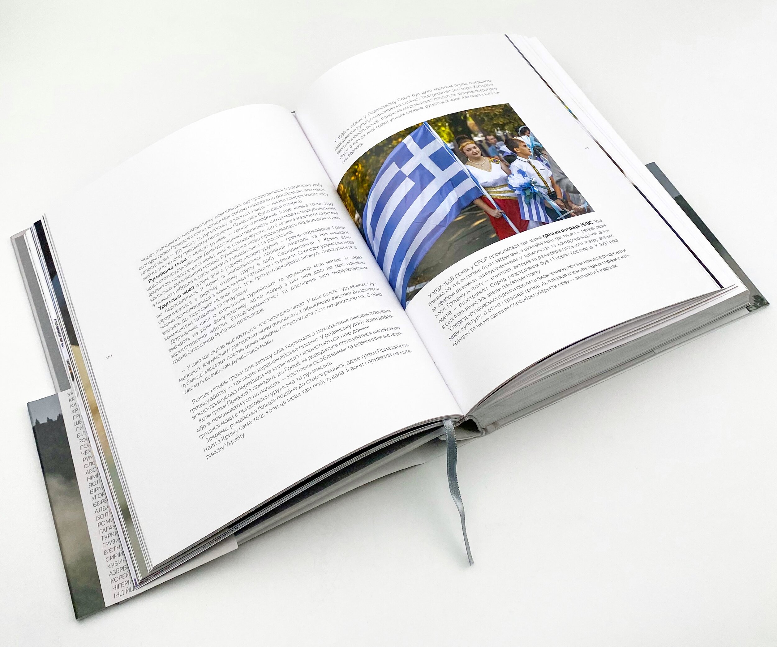 Ким ми є? Національні спільноти та корінні народи України. . 