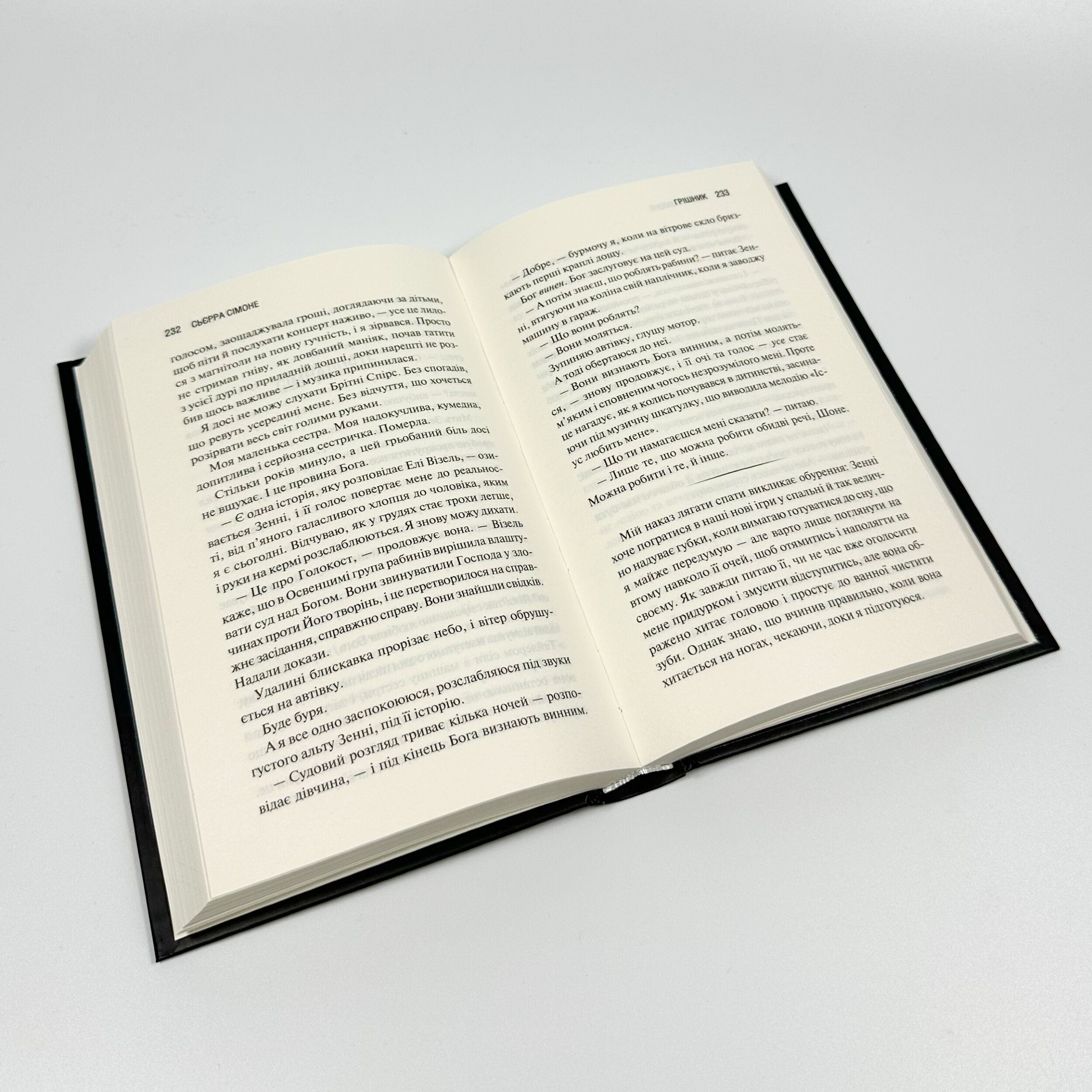 Грішник. Книга 2. Автор — Сьєрра Сімоне. 