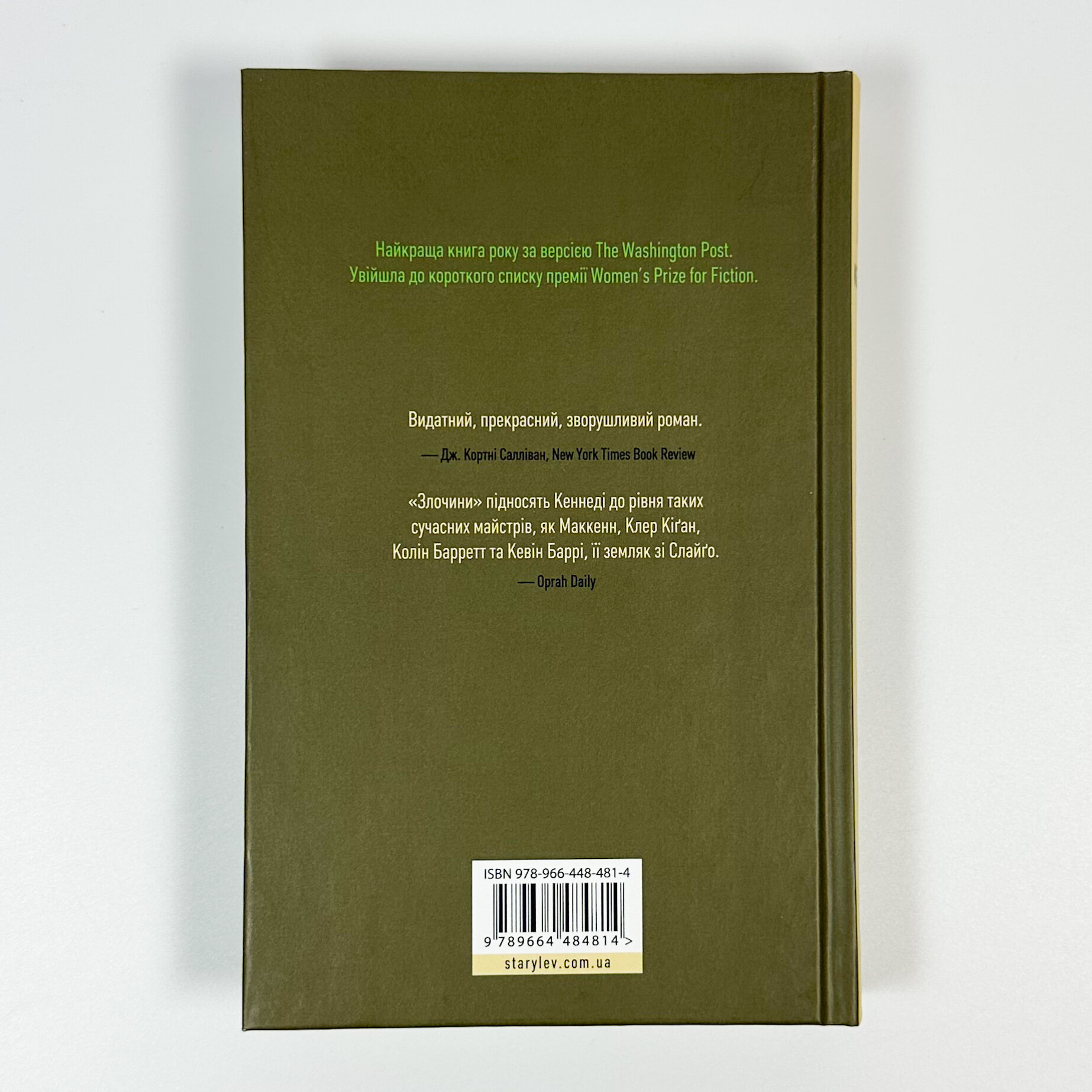 Злочини. Автор — Луїза Кеннеді. 