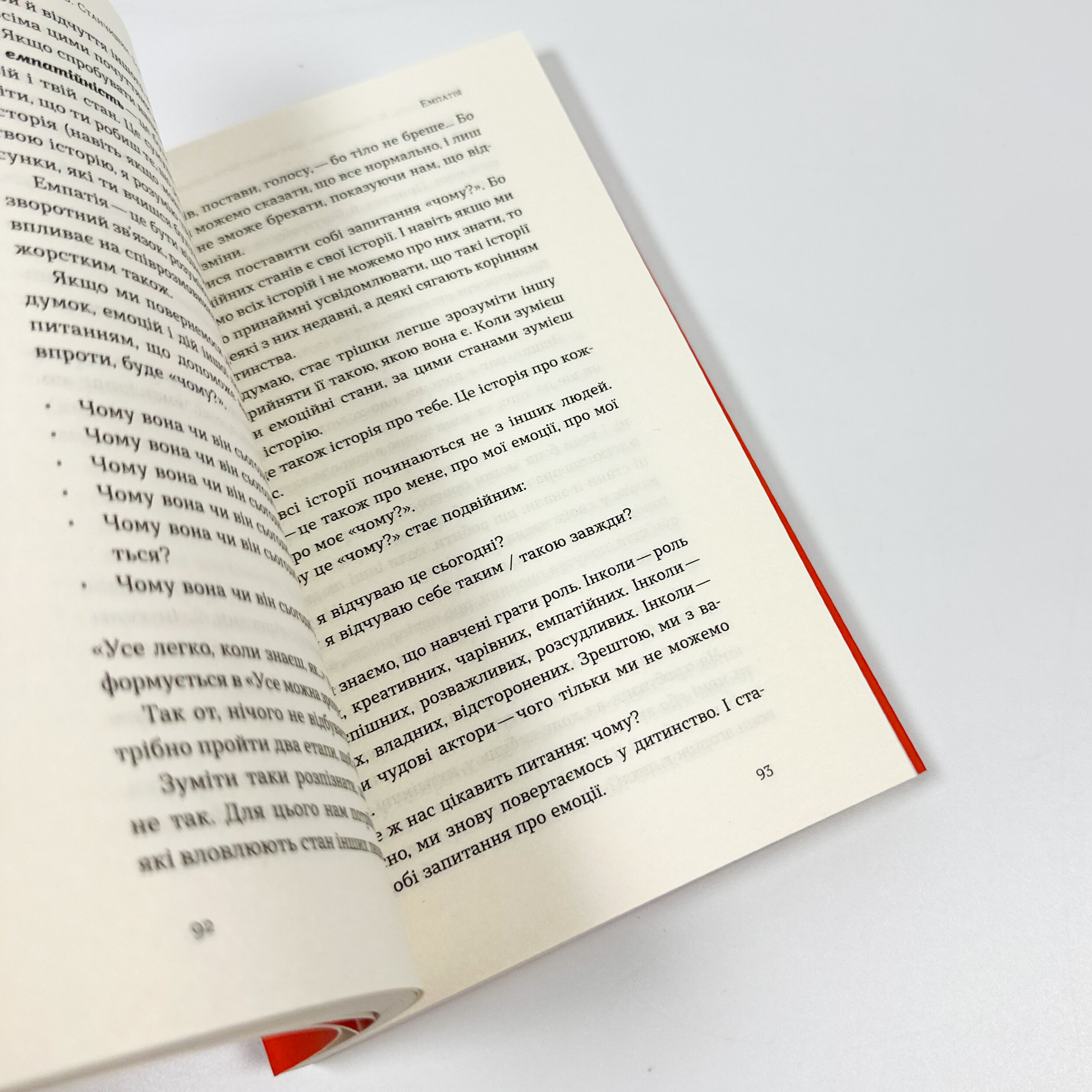 Soft skills: Бути собою. Управлінські практики та психологія м'яких навичок