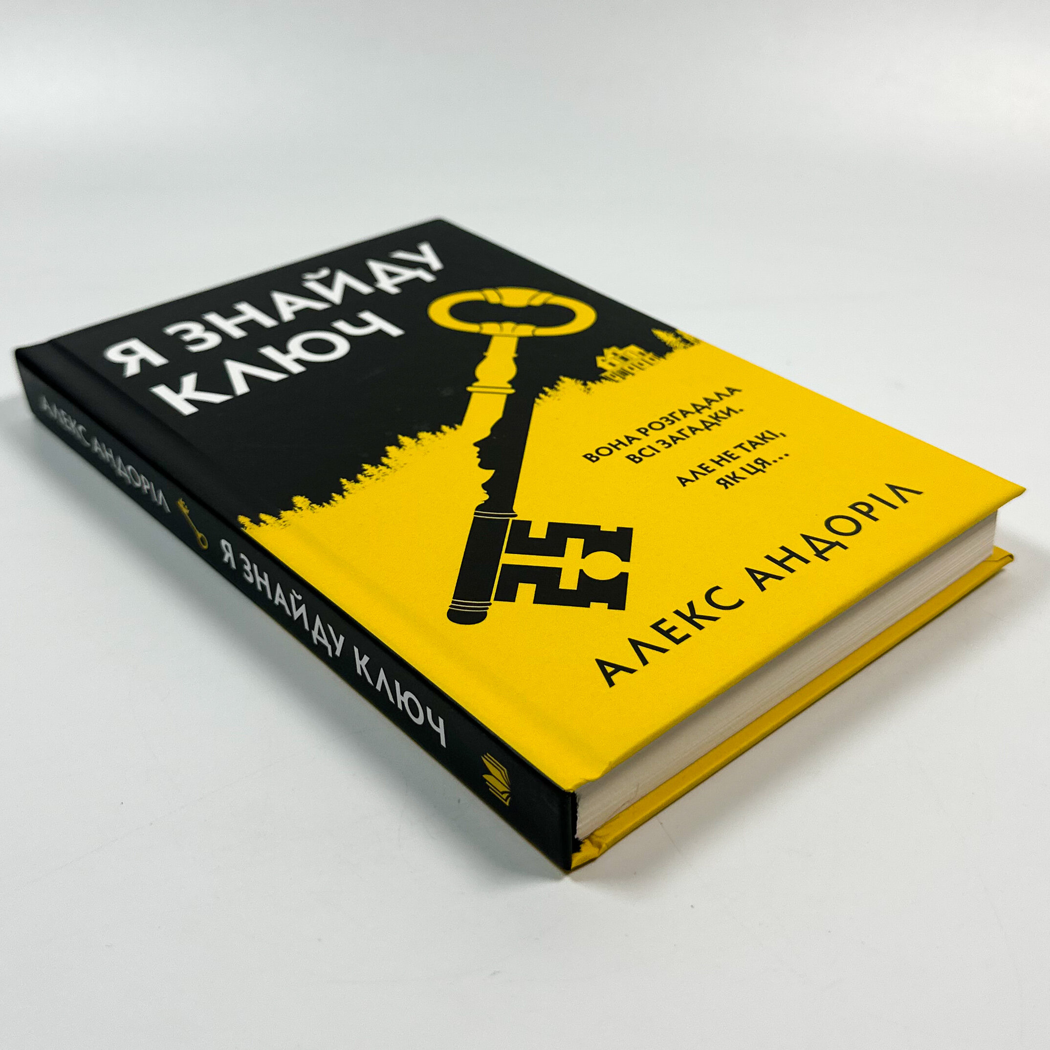 Я знайду ключ