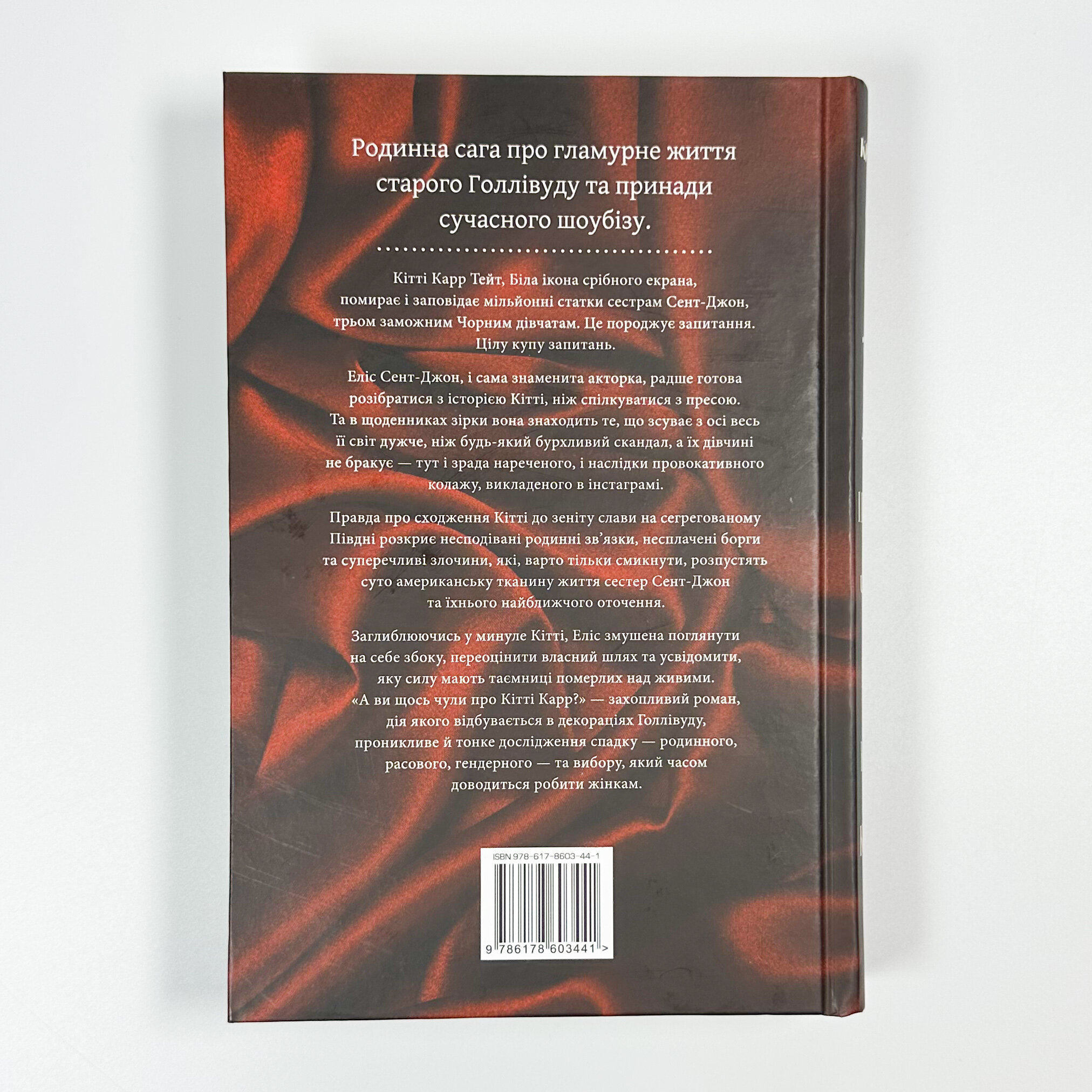 А ви щось чули про Кітті Карр?. Автор — Кристал Сміт Пол. 