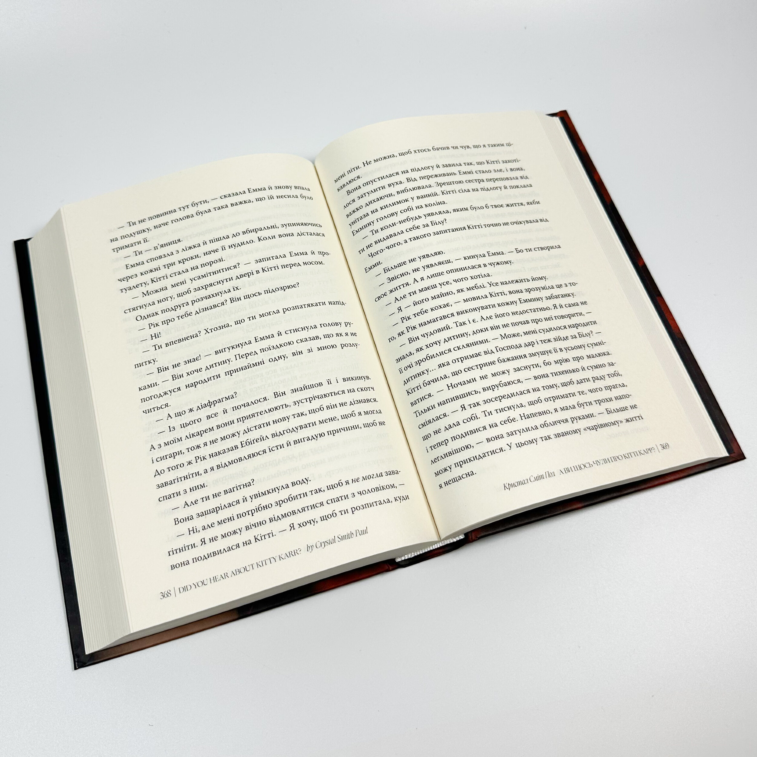 А ви щось чули про Кітті Карр?. Автор — Кристал Сміт Пол. 