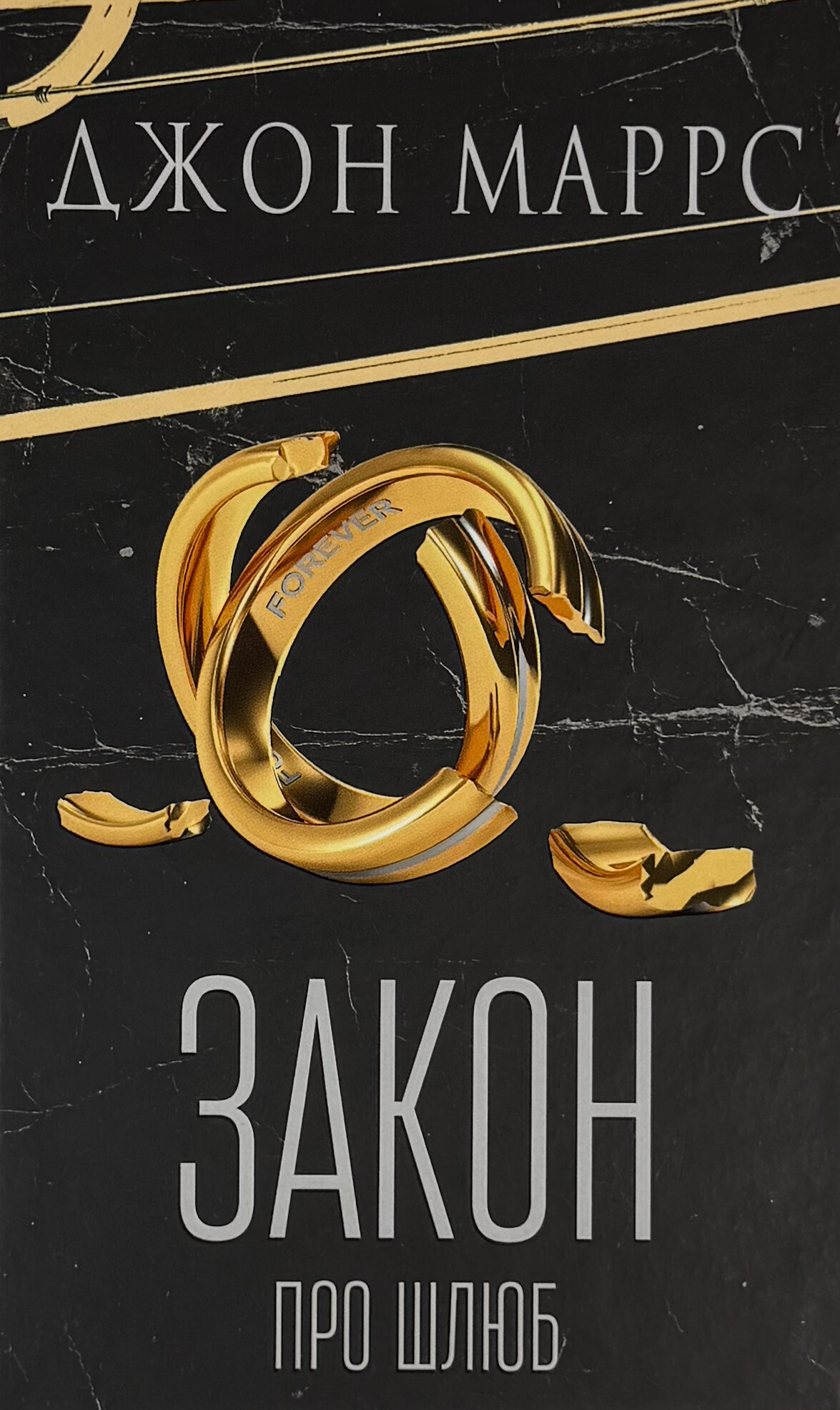 Закон про шлюб