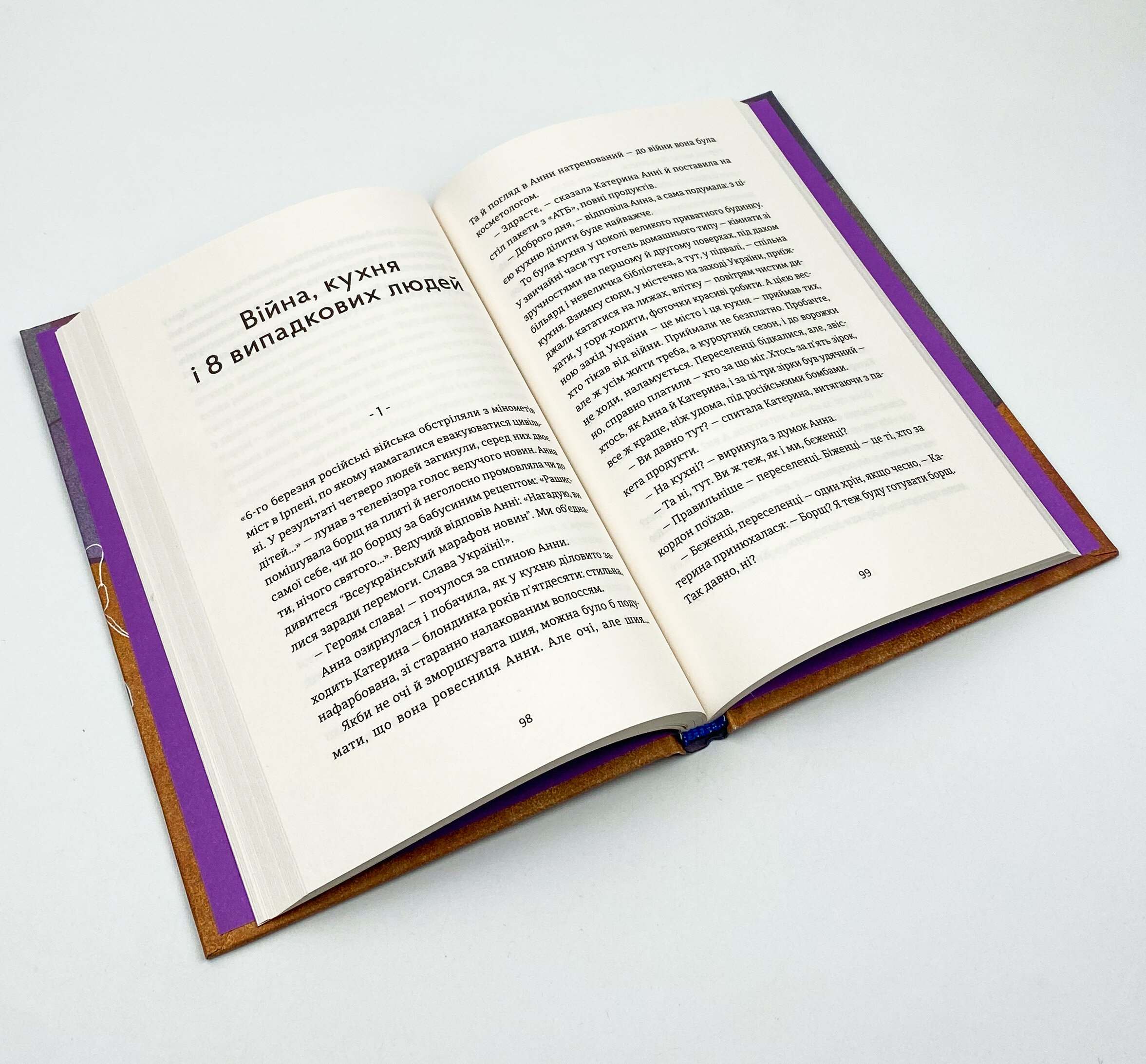 Чужа-своя-рідна. Автор — Ірина Феофанова. 