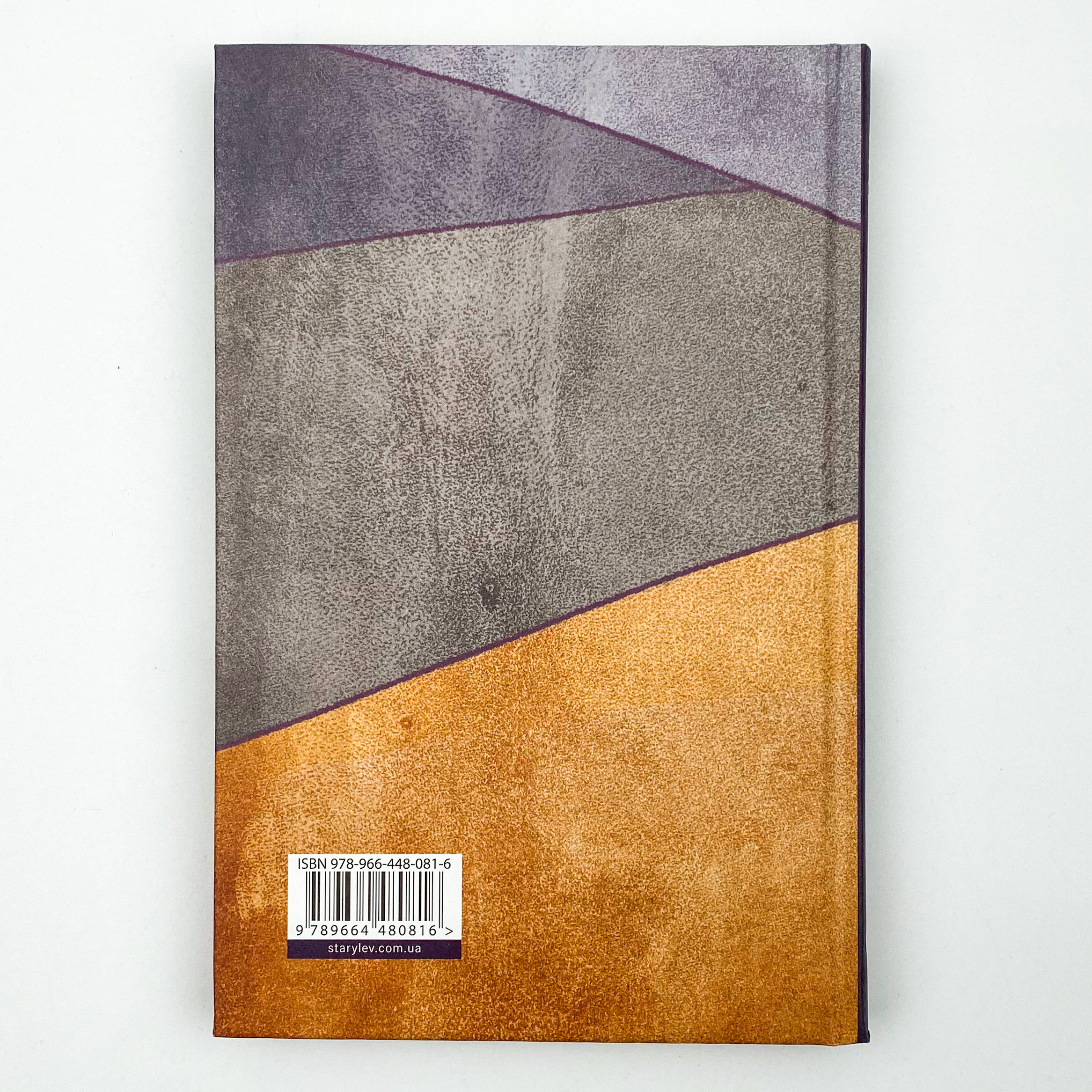 Чужа-своя-рідна. Автор — Ірина Феофанова. 