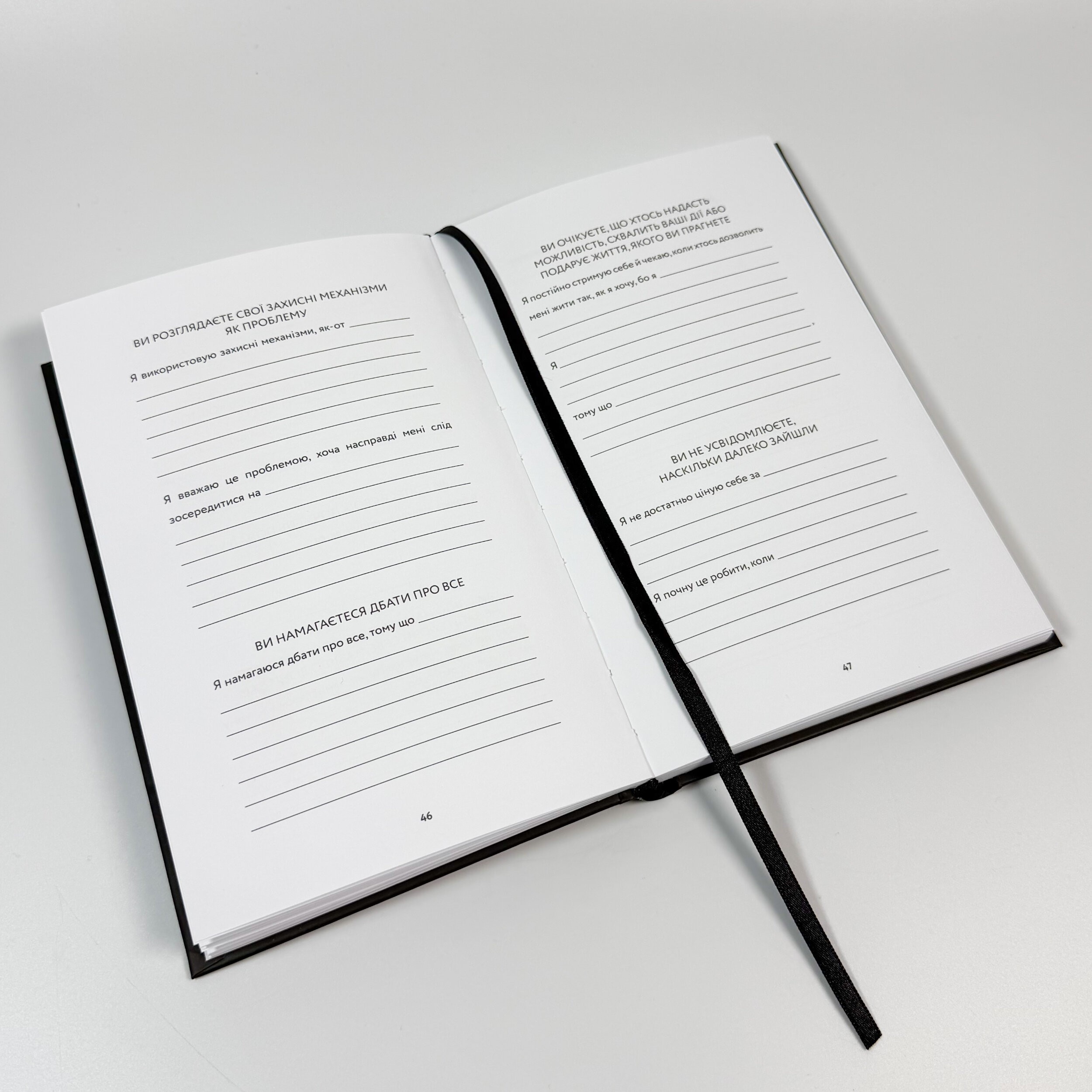 Workbook. Тією горою є ви. Як перетворити самосаботаж на самовдосконалення. . 