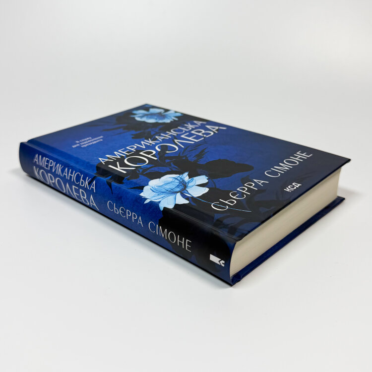 Американська королева. Книга 1