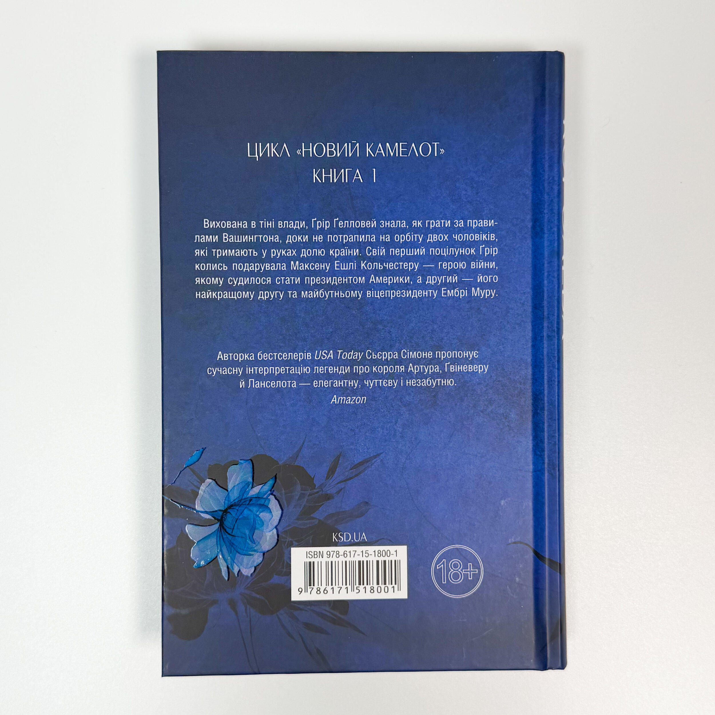 Американська королева. Книга 1. Автор — Сьєрра Сімоне. 