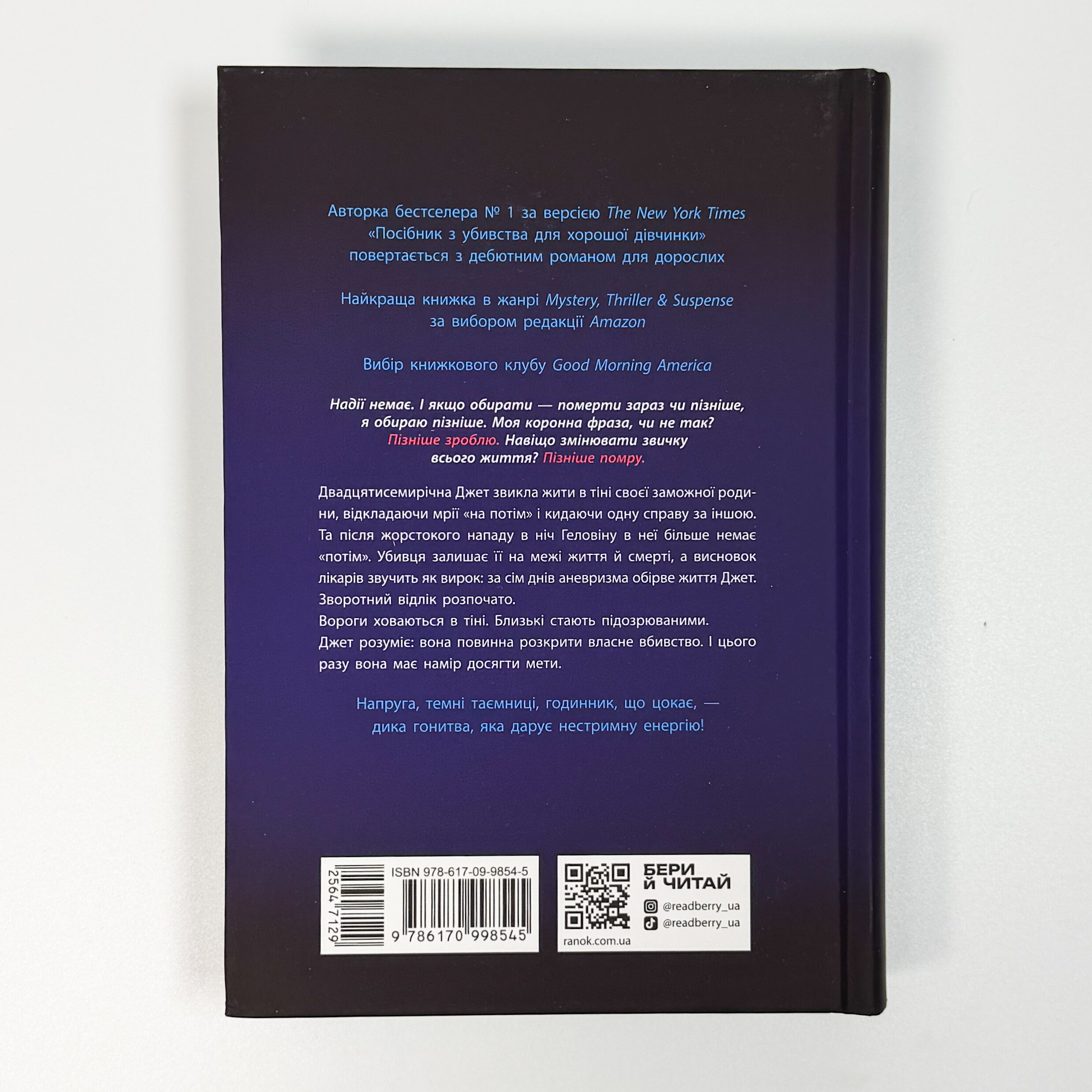 Не достоту мертва. Автор — Голлі Джексон. 